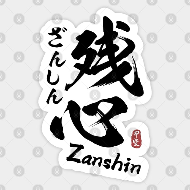 Zanshin Japanese Kanji Calligraphy Zanshin Sticker TeePublic